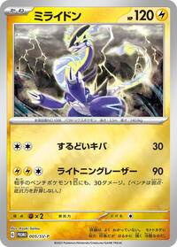 Miraidon #005 Miraidon - Scarlet & Violet Promos - #005 - Pokemon TCG card