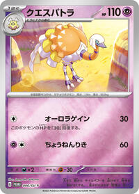 Espathra #006 Espathra - Scarlet & Violet Promos - #006 - Pokemon TCG card