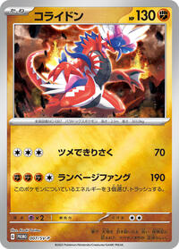 Koraidon #007 Koraidon - Scarlet & Violet Promos - #007 - Pokemon TCG card