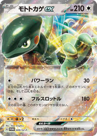 Cyclizar ex #009 Cyclizar ex - Scarlet & Violet Promos - #009 - Pokemon TCG card