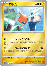 Rotom #013 Rotom - Scarlet & Violet Promos - #013 - Pokemon TCG card