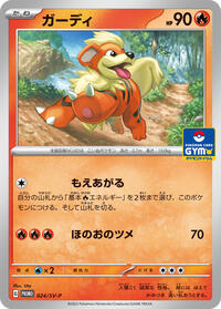 Growlithe - Scarlet & Violet Promos - #024 - Pokemon TCG card