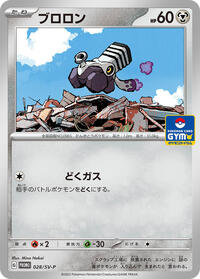Varoom - Scarlet & Violet Promos - #028 - Pokemon TCG card