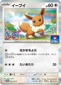 Eevee - Scarlet & Violet Promos - #031 - Pokemon TCG card