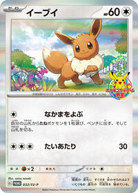 Eevee - Scarlet & Violet Promos - #033 - Pokemon TCG card
