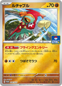 Hawlucha #034 Hawlucha - Scarlet & Violet Promos - #034 - Pokemon TCG card