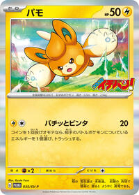 Pawmi #035 Pawmi - Scarlet & Violet Promos - #035 - Pokemon TCG card