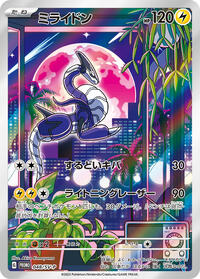 Miraidon #048 Miraidon - Scarlet & Violet Promos - #048 - Pokemon TCG card