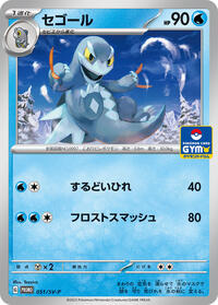 Arctibax #051 Arctibax - Scarlet & Violet Promos - #051 - Pokemon TCG card