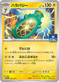 Bellibolt #052 Bellibolt - Scarlet & Violet Promos - #052 - Pokemon TCG card