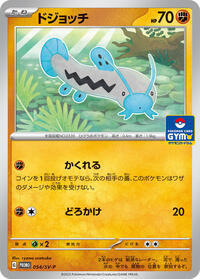 Barboach #054 Barboach - Scarlet & Violet Promos - #054 - Pokemon TCG card