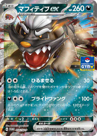Mabosstiff ex #055 Mabosstiff ex - Scarlet & Violet Promos - #055 - Pokemon TCG card