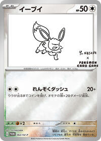 Eevee - Scarlet & Violet Promos - #062 - Pokemon TCG card