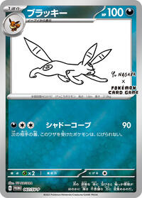 Umbreon #067 Umbreon - Scarlet & Violet Promos - #067 - Pokemon TCG card
