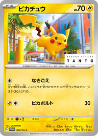 Pikachu #074 Pikachu - Scarlet & Violet Promos - #074 - Pokemon TCG card
