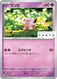 Clefairy - Scarlet & Violet Promos - #075 - Pokemon TCG card