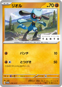 Riolu - Scarlet & Violet Promos - #076 - Pokemon TCG card