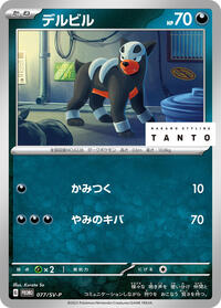 Houndour #077 Houndour - Scarlet & Violet Promos - #077 - Pokemon TCG card