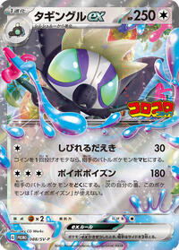 Grafaiai ex #088 Grafaiai ex - Scarlet & Violet Promos - #088 - Pokemon TCG card