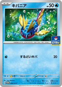 Carvanha #090 Carvanha - Scarlet & Violet Promos - #090 - Pokemon TCG card