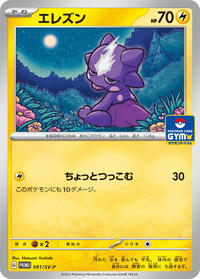 Toxel #091 Toxel - Scarlet & Violet Promos - #091 - Pokemon TCG card