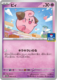 Cleffa - Scarlet & Violet Promos - #092 - Pokemon TCG card