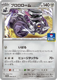 Revavroom #094 Revavroom - Scarlet & Violet Promos - #094 - Pokemon TCG card