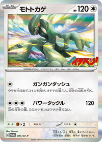 Cyclizar #097 Cyclizar - Scarlet & Violet Promos - #097 - Pokemon TCG card