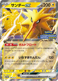Zapdos ex - Scarlet & Violet Promos - #108 - Pokemon TCG card
