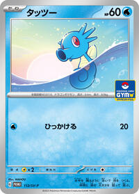 Horsea - Scarlet & Violet Promos - #112 - Pokemon TCG card