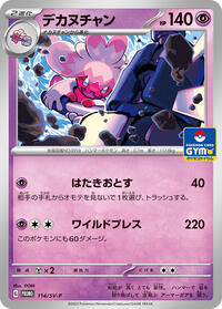 Tinkaton - Scarlet & Violet Promos - #114 - Pokemon TCG card