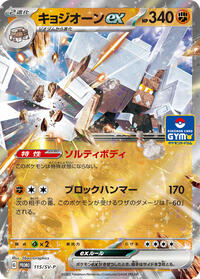 Garganacl ex #115 Garganacl ex - Scarlet & Violet Promos - #115 - Pokemon TCG card