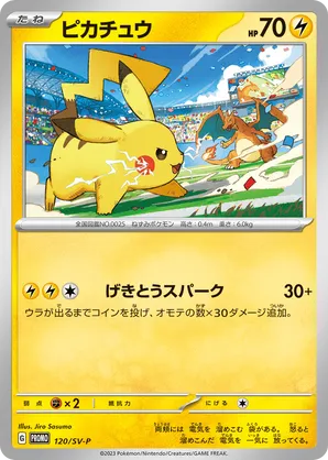 Pikachu #120 Pikachu - Scarlet & Violet Promos - #120 - Pokemon TCG card