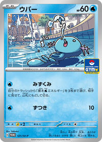 Wooper - Scarlet & Violet Promos - #121 - Pokemon TCG card