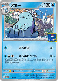 Quagsire - Scarlet & Violet Promos - #122 - Pokemon TCG card