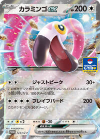 Flamigo ex - Scarlet & Violet Promos - #124 - Pokemon TCG card