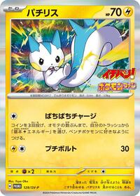 Pachirisu #129 Pachirisu - Scarlet & Violet Promos - #129 - Pokemon TCG card