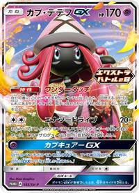 Tapu Lele-GX - Scarlet & Violet Promos - #133 - Pokemon TCG card