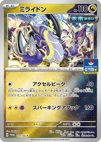 Miraidon #151 Miraidon - Scarlet & Violet Promos - #151 - Pokemon TCG card