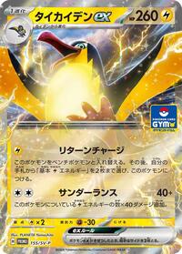 Kilowattrel ex #155 Kilowattrel ex - Scarlet & Violet Promos - #155 - Pokemon TCG card