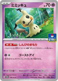 Mimikyu #156 Mimikyu - Scarlet & Violet Promos - #156 - Pokemon TCG card