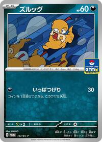 Scraggy - Scarlet & Violet Promos - #157 - Pokemon TCG card