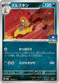 Scrafty #158 Scrafty - Scarlet & Violet Promos - #158 - Pokemon TCG card