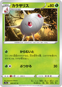 Silcoon #005 Silcoon - Dark Phantasma - #005 - Pokemon TCG card