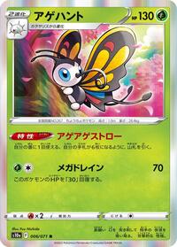 Beautifly #006 Beautifly - Dark Phantasma - #006 - Pokemon TCG card