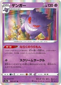 Gengar #023 Gengar - Dark Phantasma - #023 - Pokemon TCG card