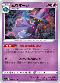 Mismagius - Dark Phantasma - #026 - Pokemon TCG card