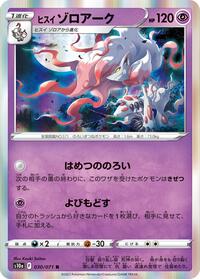 Hisuian Zoroark - Dark Phantasma - #030 - Pokemon TCG card