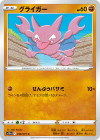 Gligar - Dark Phantasma - #038 - Pokemon TCG card
