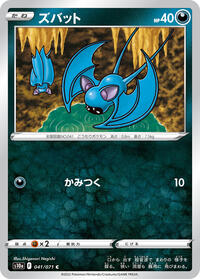 Zubat - Dark Phantasma - #041 - Pokemon TCG card